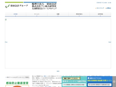 税理士法人 依田会計(日本、〒160-0023東京都新宿区西新宿7-11-18711ビルディング4F)