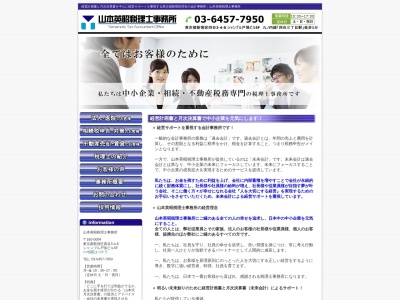 山本英昭税理士事務所(日本、〒160-0004東京都新宿区四谷3丁目4−8シャンブル戸張ビル5F)
