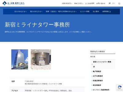 辻・本郷 税理士法人 新宿アルタ事務所のクチコミ・評判とホームページ