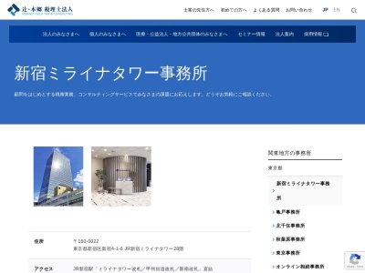 辻・本郷 税理士法人 新宿アルタ事務所(日本、〒160-0022東京都新宿区新宿3丁目32-10松井ビル8階)