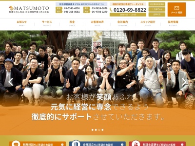 税理士法人松本 新宿オフィス(日本、〒160-0022東京都新宿区新宿1丁目8−4階,7JESCO新宿御苑ビル)