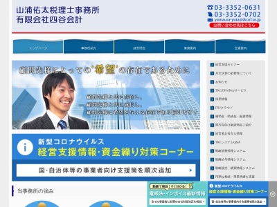 山浦佑太税理士事務所(東京都新宿区四谷三栄町4-12)