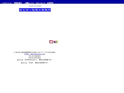 辰巳浩一税理士事務所(東京都新宿区大久保2-5-19)