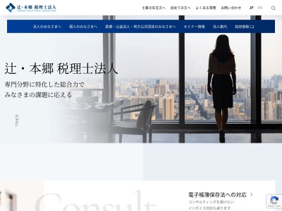 辻・本郷 税理士法人(日本、〒160-0022東京都新宿区新宿4丁目1−6JR新宿ミライナタワー)