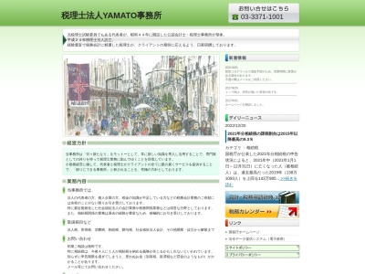 税理士法人YAMATO事務所(日本、〒160-0023 東京都新宿区西新宿7丁目1 西新宿 7-1-7-1013)