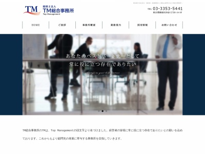 TM総合事務所(税理士法人)(日本、〒160-0004東京都新宿区四谷1丁目8−14四谷一丁目ビル9F)