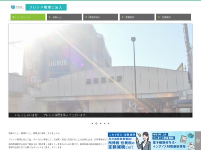 松坂会計事務所(東京都新宿区高田馬場3-2-5フレンドビル7階)