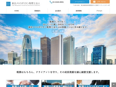 東京メトロポリタン(税理士法人)(日本、〒160-0023東京都新宿区西新宿6丁目5−1)