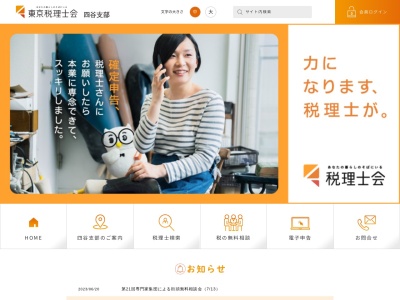 東京税理士会四谷支部(日本、〒160-0004 東京都新宿区四谷3丁目 東京都新宿区四谷3丁目7−6)