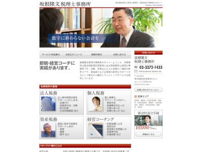 坂根隆文税理士事務所(日本、〒160-0023東京都新宿区西新宿4丁目32−11)