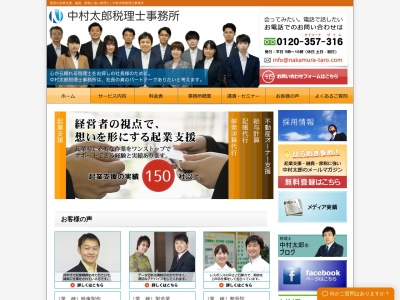 中村太郎税理士事務所(日本、〒160-0023東京都新宿区西新宿7丁目5番14号井上ビル12号館301)