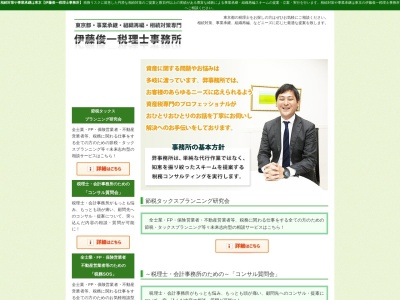 ランキング第9位はクチコミ数「0件」、評価「0.00」で「伊藤俊一税理士事務所」