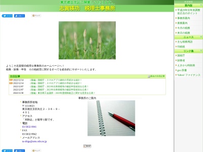 ランキング第1位はクチコミ数「1件」、評価「4.36」で「志賀暎功税理士事務所」