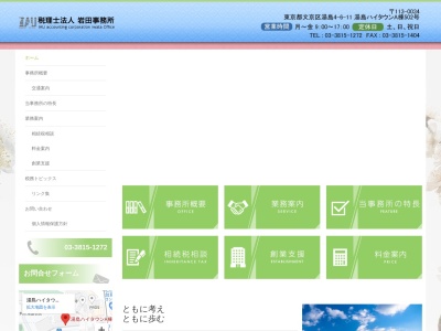 IAU税理士法人岩田事務所(日本、〒113-0034 東京都文京区湯島4丁目6−11)