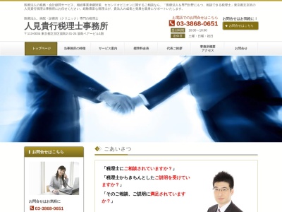 人見貴行税理士事務所(日本、〒113-0034 東京都文京区湯島2丁目2−31−24 湯島ベアービル1階)