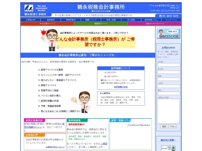 ランキング第10位はクチコミ数「0件」、評価「0.00」で「鶴永会計税理士事務所」