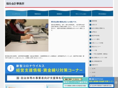 福生昌宏税理士事務所(日本、〒112-0012東京都文京区大塚3丁目15−6)