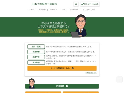 山本文則税理士事務所(日本、東京都文京区本郷3丁目4−8)