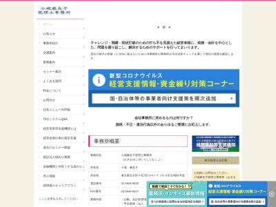 小城税理士事務所(東京都文京区小石川5-3-4)