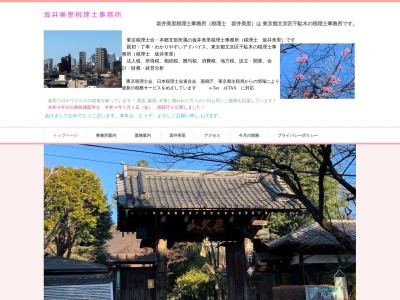 坂井美里税理士事務所(日本、〒113-0022東京都文京区千駄木3丁目36−11)