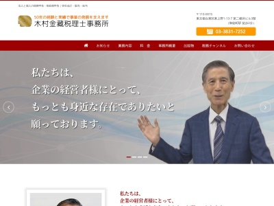 木村金藏税理士事務所(日本、〒110-0015東京都台東区東上野1丁目13−7第二横井ビル3階)