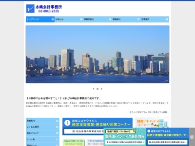 有限会社水嶋会計事務所/水嶋淳会計事務所(1-14201号,ランバレー元浅草,2丁目元浅草,台東区,東京都111-0041日本)
