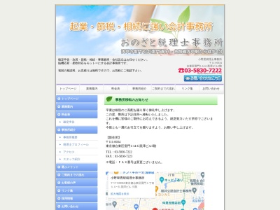 小野里秀研税理士事務所(日本、東京都台東区浅草1丁目42−4)