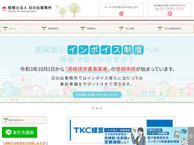 東郷税理士事務所(東京都台東区台東3-5-10)