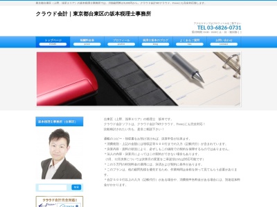坂本税理士事務所のクチコミ・評判とホームページ