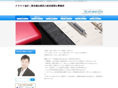 坂本税理士事務所(日本、〒111-0036 東京都台東区松が谷3丁目9 松が谷3-9-6デュオシティ上野松が谷1101)