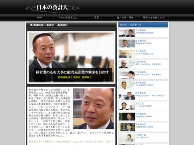 奥澤誠税理士事務所のクチコミ・評判とホームページ