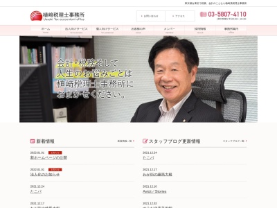 植崎茂税理士事務所のクチコミ・評判とホームページ