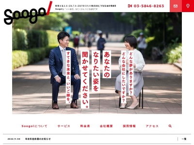 税理士法人Soogol(スーゴル)(日本、〒110-0005東京都台東区上野3丁目24−6上野フロンティアタワー16階)