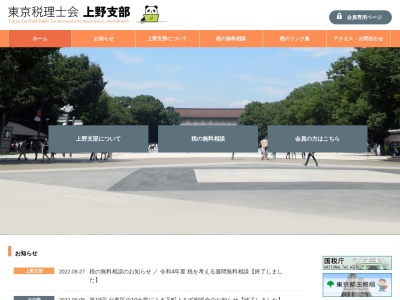 東京税理士会上野支部(日本、〒110-0015東京都台東区池之端1丁目1−7池之端ハイマンション2階)