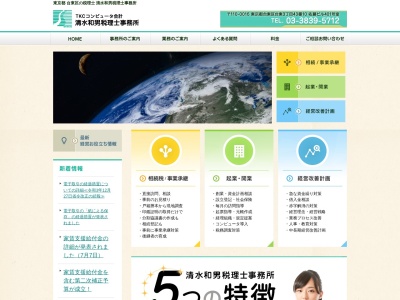 清水和男税理士事務所(日本、〒110-0016東京都台東区台東3丁目43−10佐藤ビル401号)