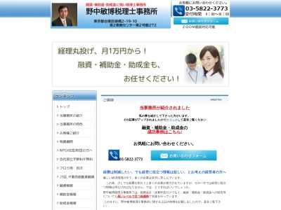 野中敏博税理士事務所(東京都台東区柳橋2-19-10)