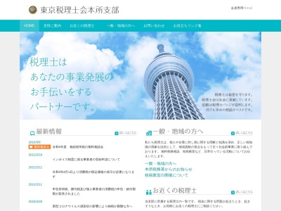 東京税理士会本所支部(日本、〒130-0002東京都墨田区業平2丁目5−7)