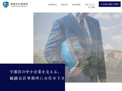 板橋税務会計事務所(日本、〒131-0031東京都墨田区墨田1丁目10−17)