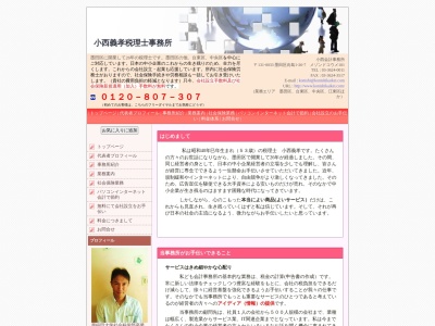 小西会計事務所(日本、〒131-0033東京都墨田区向島1丁目26−7メゾン・ド・コウメ1F)