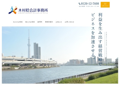 木村稔会計事務所(日本、〒131-0041東京都墨田区八広3丁目1−52階)