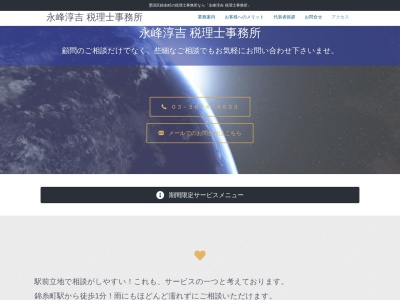 永峰 淳吉 税理士事務所(日本、〒130-0013東京都墨田区錦糸2丁目3−9高貝ビル4階)