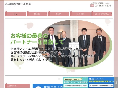 米田晴彦税理士事務所(日本、〒130-0026東京都墨田区両国2丁目17−3両国高橋ビル3f)