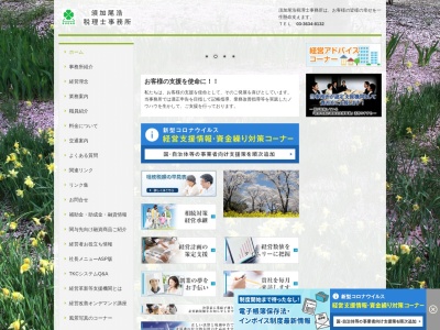 須加尾浩税理士事務所(日本、〒130-0026東京都墨田区両国3丁目24−7ヴィラロイヤル両国401号)