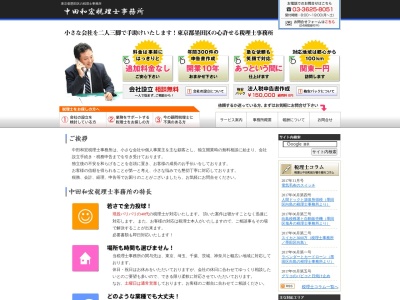 中田和宏税理士事務所(東京都墨田区向島4-10-12)