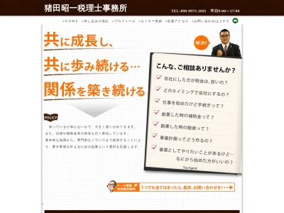 ランキング第1位はクチコミ数「3件」、評価「4.37」で「猪田昭一税理士事務所」