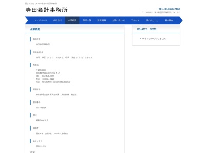 寺田政弘税理士事務所(日本、〒131-0033東京都墨田区向島1丁目7−6)