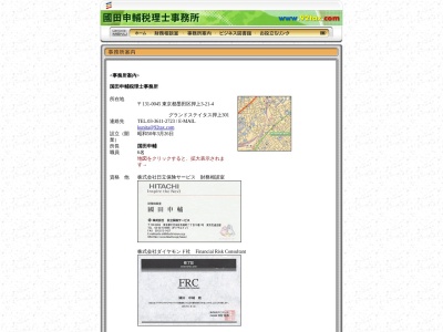 国田申輔税理士事務所(東京都墨田区押上3-6-6)