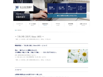 水上会計事務所(東京都墨田区錦糸2-11-7)