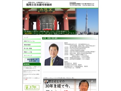 宮本雄司税理士事務所(東京都墨田区東駒形1-19-7)
