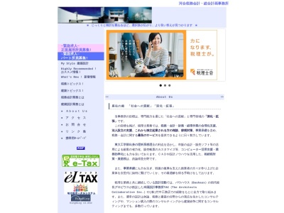 河合税務会計事務所(東京都墨田区東向島5-23-18)